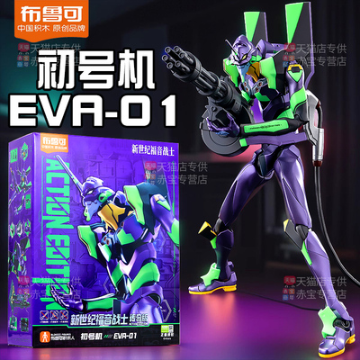 布鲁可新世纪福音战士初号机传奇版积木人eva2二号机手办出布鲁克