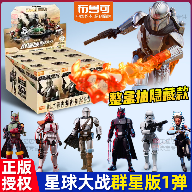 正版布鲁可星球大战积木人群星版曼达洛人布鲁克模型周边手办玩具