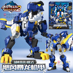 迷你特工队超级恐龙力量飓风暴龙机甲变形机器人爆龙男孩玩具金刚