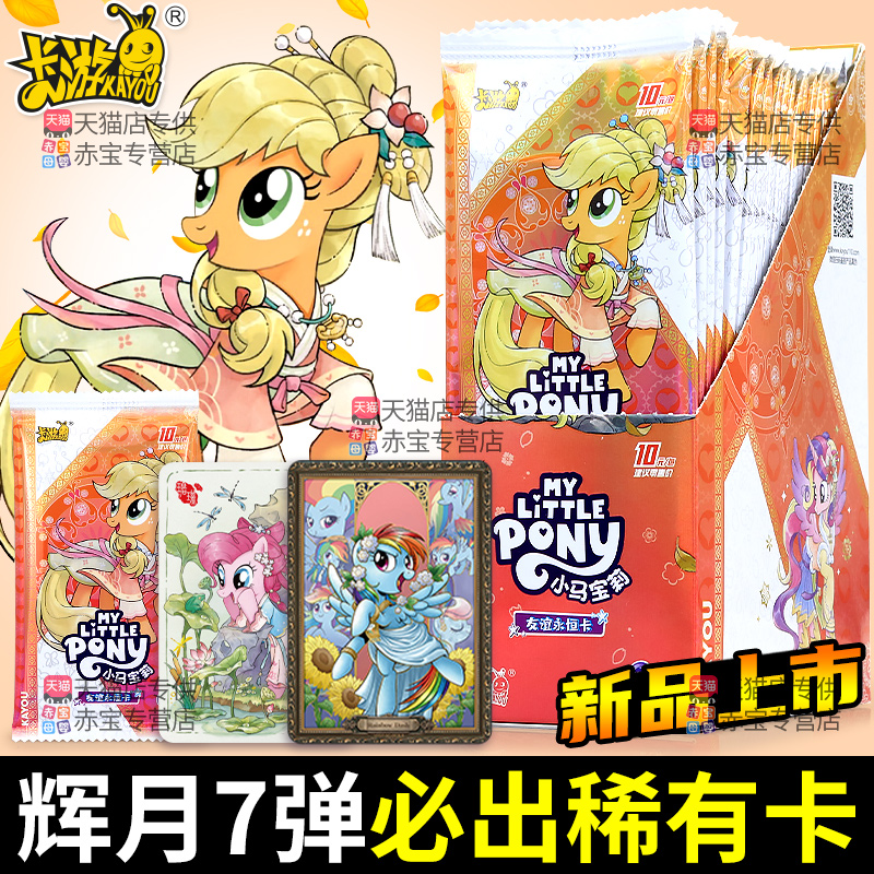 一整盒辉月7小马宝莉卡片第七弹SGR卡包正版卡游sc卡牌10元包新款