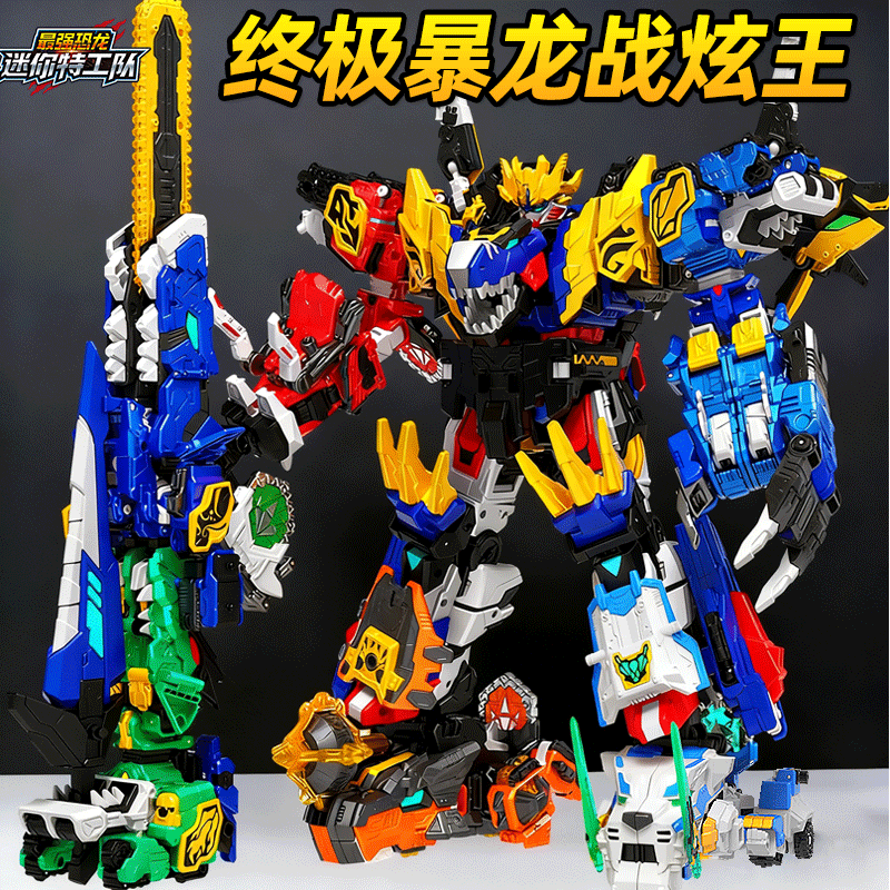 暴龙战炫王迷你特工队8最强恐龙D9变形合体机器人X机甲玩具金刚