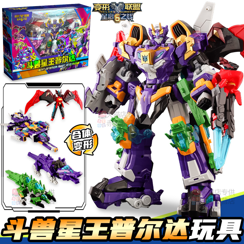 变形联盟6玩具斗兽星王普尔达机器人金刚四合体机甲儿童男孩5礼物