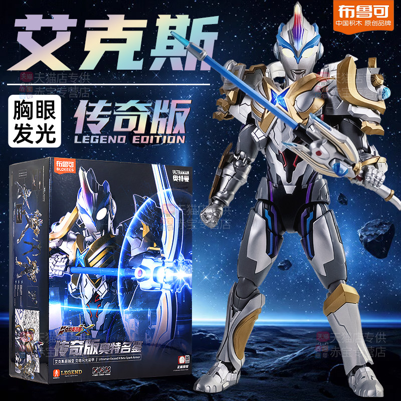 布鲁可奥特曼艾克斯传奇版手办新款赛罗2026高端玩具布鲁克积木人