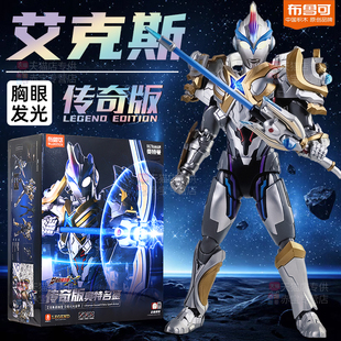 布鲁可奥特曼艾克斯传奇版手办新款赛罗2026高端玩具布鲁克积木人