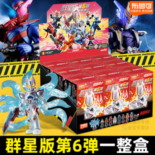 正版布鲁可积木人假面骑士群星版第六弹布鲁克6男孩玩具拼装盲盒