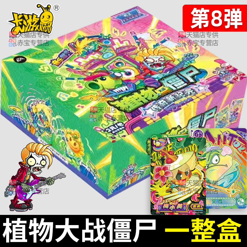 正版卡游植物大战僵尸卡片8单卖7包玩具卡册卡牌第八弹七杂交版