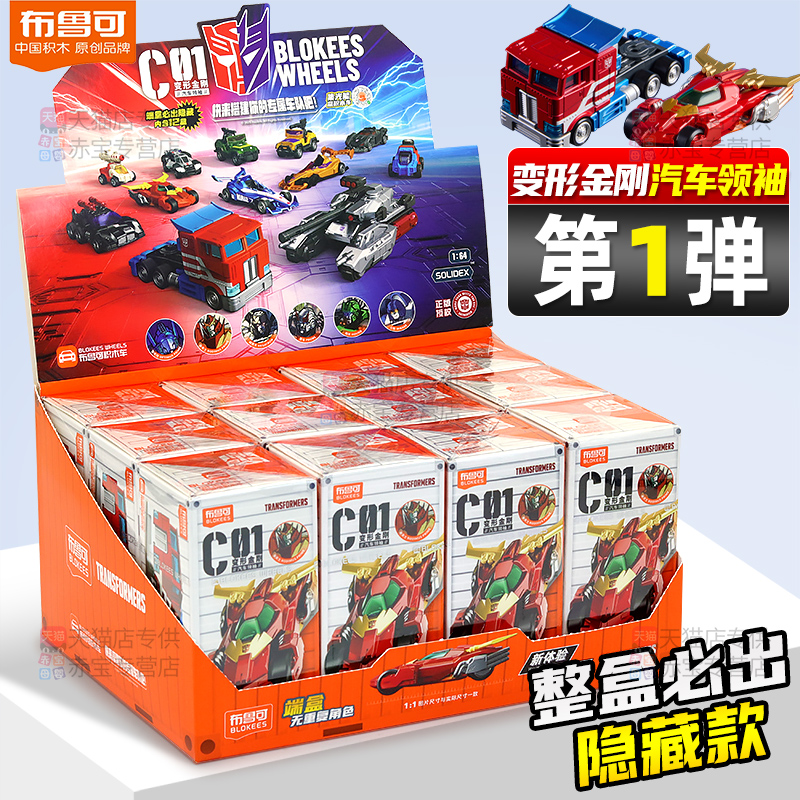 新款布鲁可变形金刚积木车C01领袖布鲁克汽车机器人儿童男孩玩具