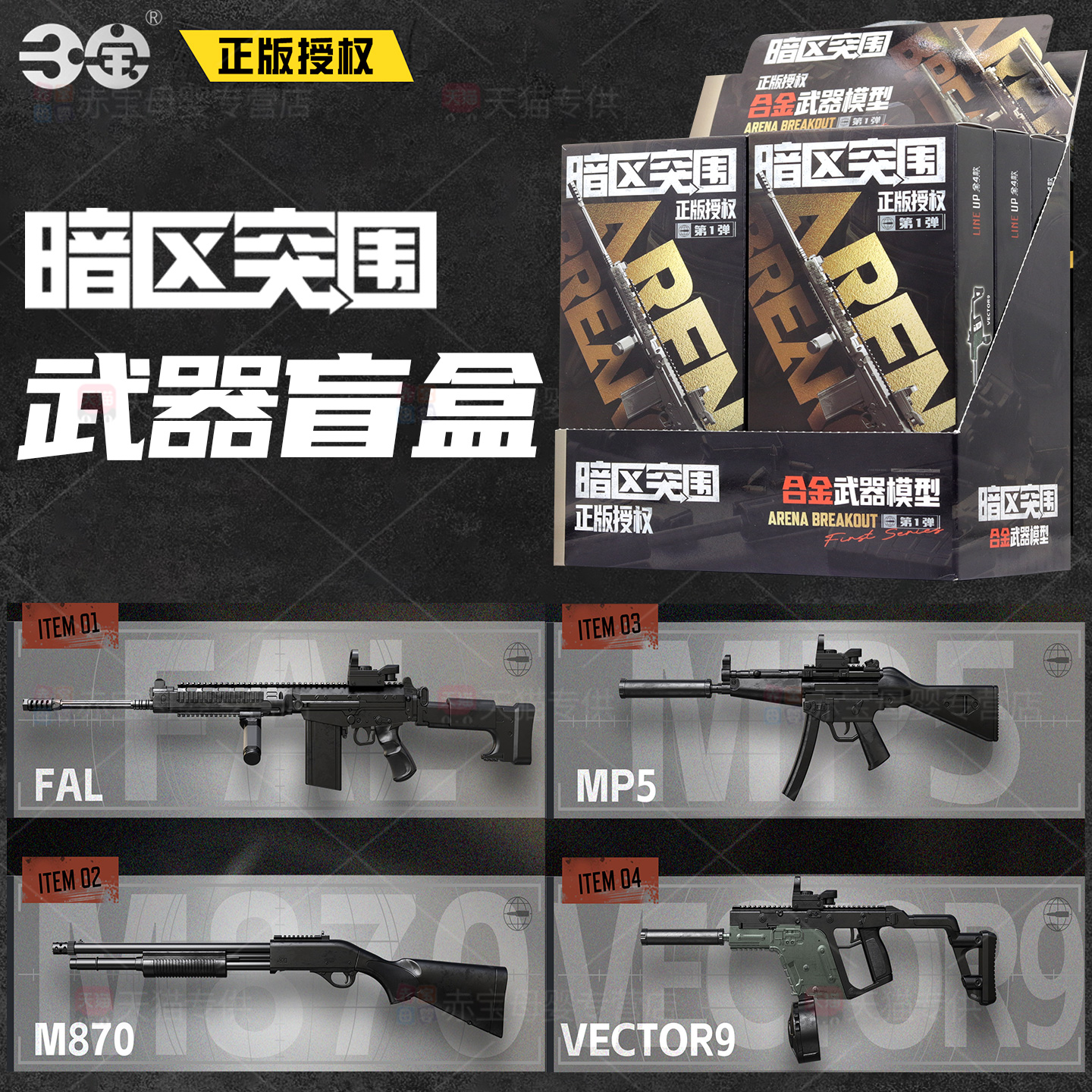 暗区突围盲盒合金模型枪周边武器枪械玩具拼装手办官方儿童男礼物