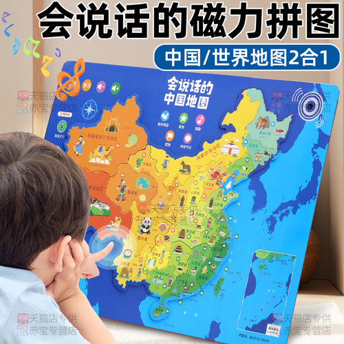 中国地图磁力拼图世界会说话早教有声儿童益智男孩生日礼物3到6岁