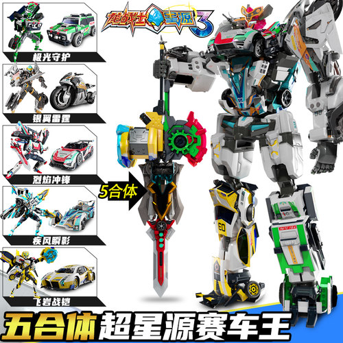 龙战士星源玩具3变形机器人金刚超星源赛车王合体机甲儿童男孩6岁
