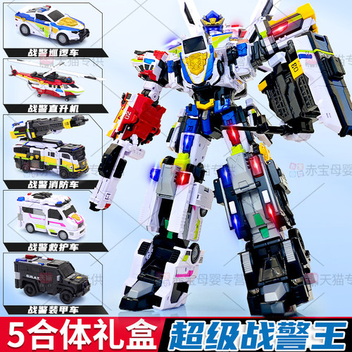 迷你特工队5合体超级战警王力量x变形机甲玩具儿童男孩金刚机器人