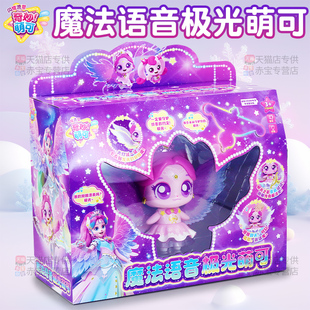 极光萌可玩具奇妙萌可之闪耀流星魔法语音爱心第七季银光星光月光