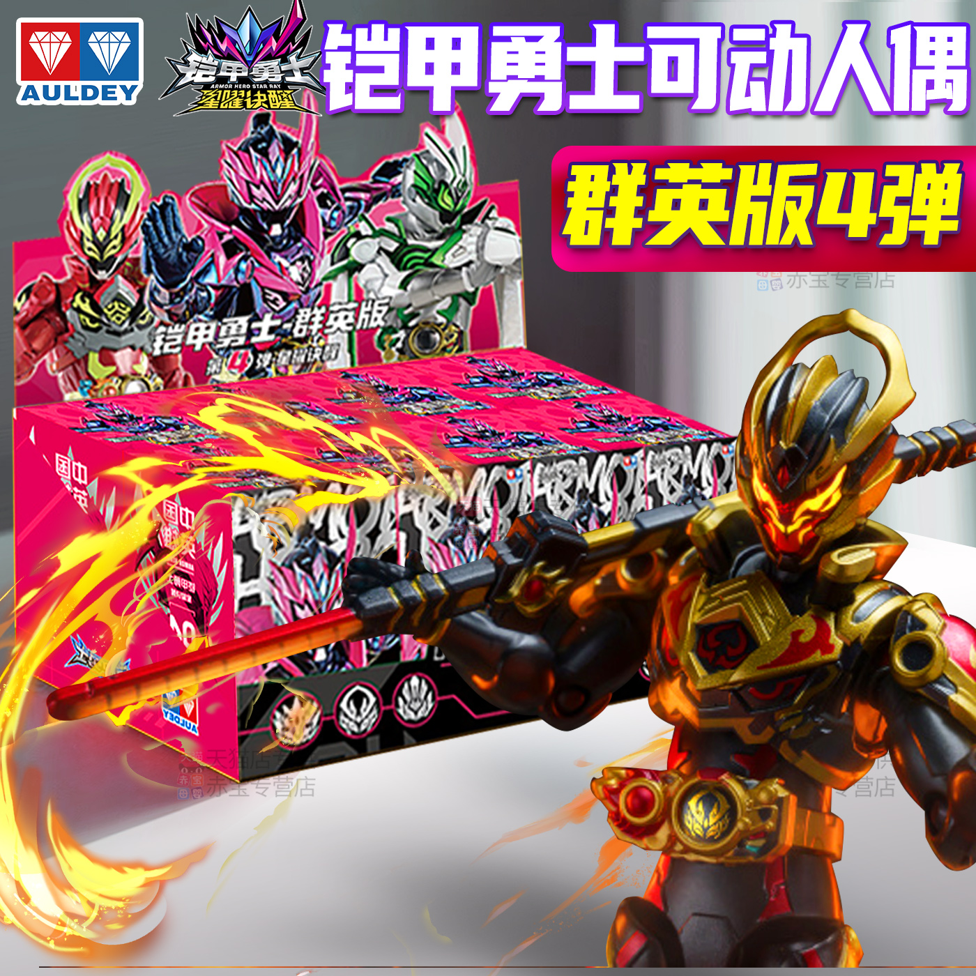 奥迪双钻铠甲勇士铠装第四弹手办玩具人偶模型群英版盲盒星曜诀醒