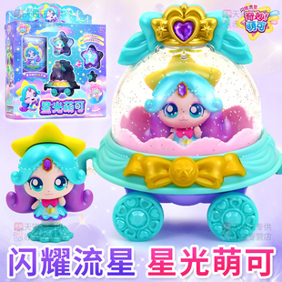 星光公仔闪耀流星奇妙萌可第七季星星公主玩具女孩儿童生日礼物六