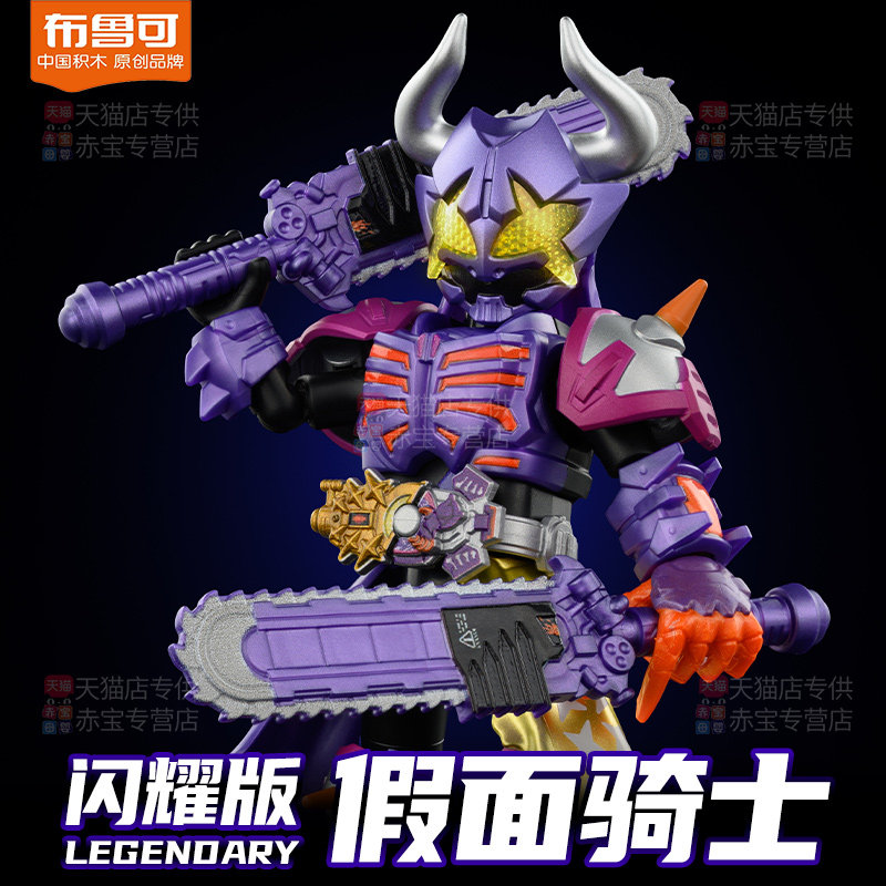 布鲁可假面骑士闪耀版第一弹儿童男孩拼装玩具布鲁克积木人1代