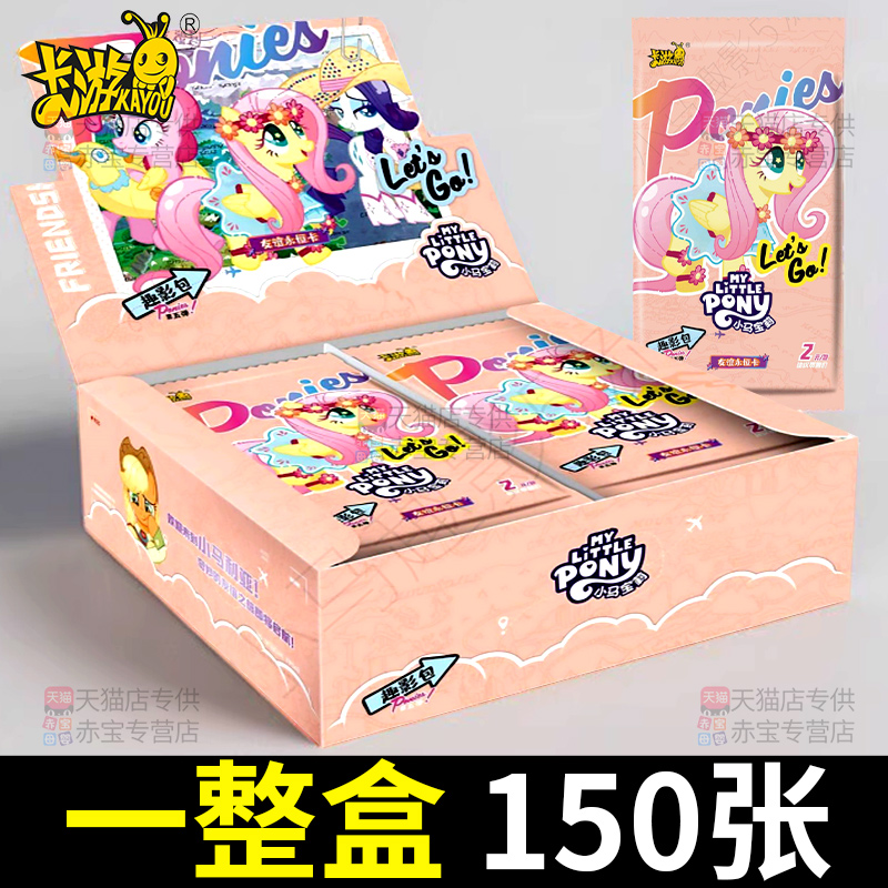 正版卡游小马宝莉卡片一整盒趣影包第五弹黑背卡牌彩虹5四辉月8八