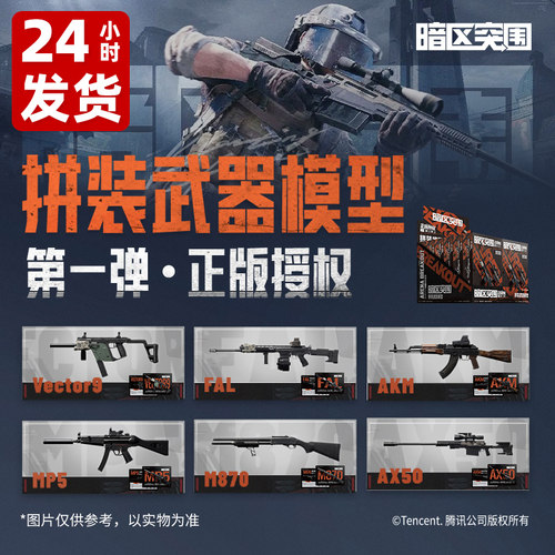暗区突围模型枪周边第一弹武器拼装枪械合金盲盒玩具手办儿童男孩