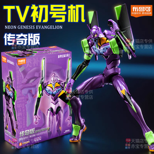 布鲁可积木人新世纪福音战士TV版初号机eva传奇版模型可动手办二