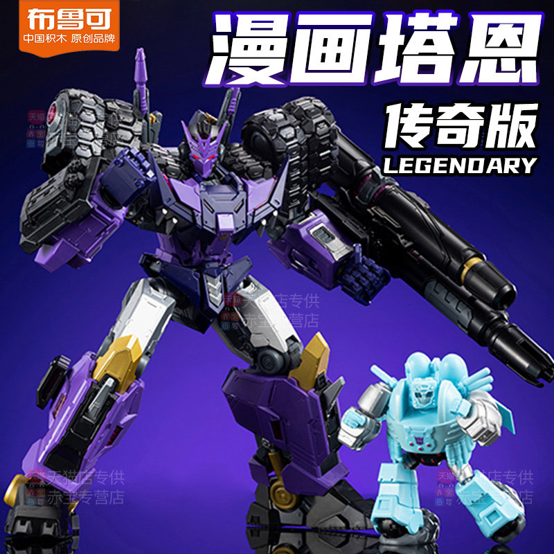 正版布鲁可积木人传奇版塔恩变形金刚儿童男孩玩具手办漫画布鲁克,玩具/童车/益智/积木/模型,儿童机器人/变形玩具,淘宝优惠券,粉丝福利购,淘宝优惠卷