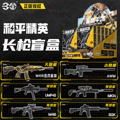 和平精英盲盒模型枪长枪模玩具周边手办拼装武器枪械积木儿童男孩