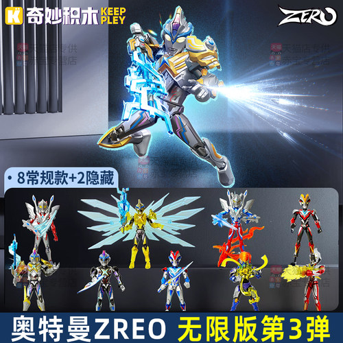 奥特曼积木人无限版第三弹盲盒新款玩具拼装人偶奇妙积木儿童男孩