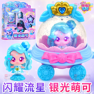 银光公仔闪耀流星奇妙萌可第七季星星公主玩具女孩儿童生日礼物六
