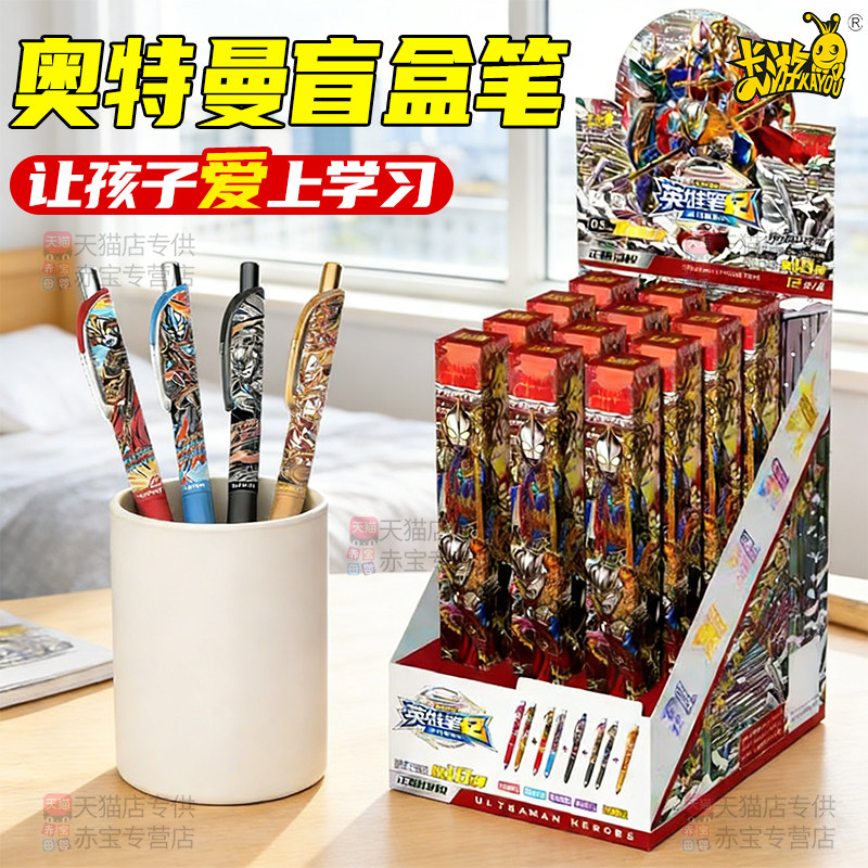 卡游奥特曼盲盒笔中性笔第18弹十八17大隐藏至臻款黑笔速干顺滑光