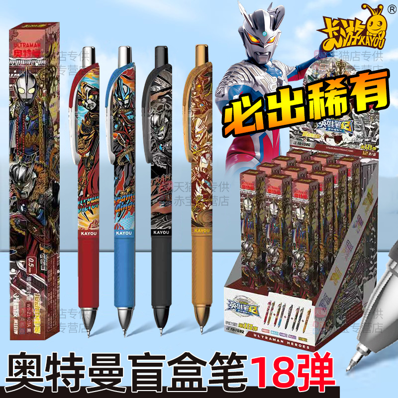 第十八弹正版卡游奥特曼盲盒笔18代奥美迦隐藏特别款至臻典藏一整盒中性笔0.5黑水笔专用小学生文具开学礼物