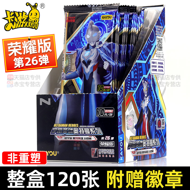 卡游奥特曼卡片荣耀版第26弹二十六正版卡十元卡包卡牌卡册收藏册