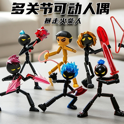 暴走火柴人儿童玩具多关节可动人偶盲盒益智男孩拼装积木生日礼物