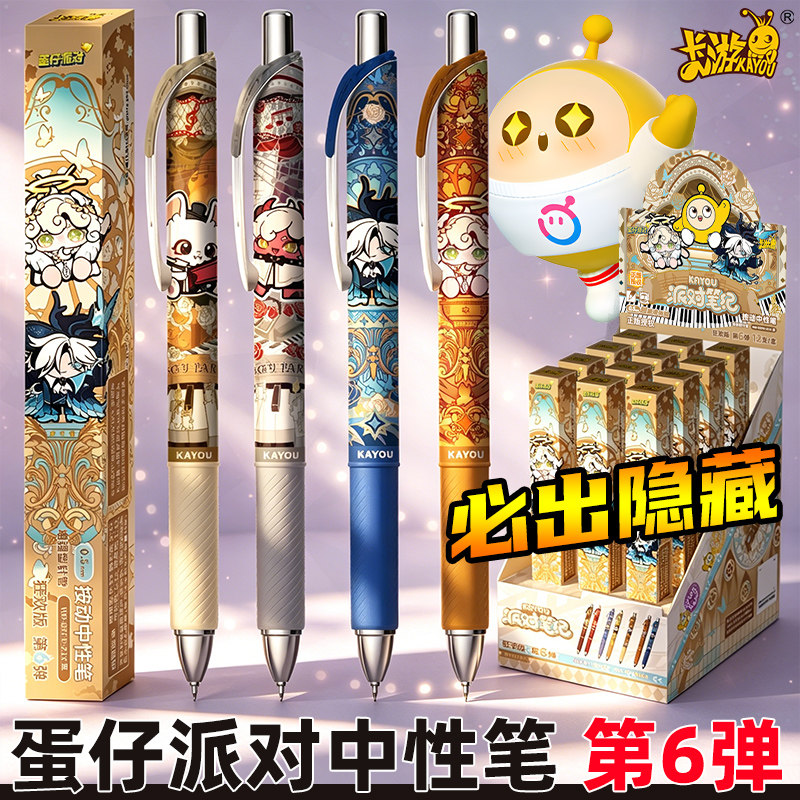 整盒卡游蛋仔派对盲盒文具中性笔第六弹儿童生日礼物男孩周边玩具图片
