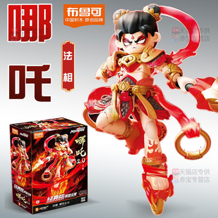 正版布鲁可积木人英雄无限哪吒2.0法相经典版拼装玩具男孩布鲁克