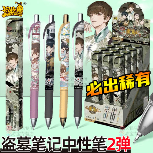 卡游盗墓笔记中性笔盲盒笔小说漫画周边第2弹按动签字吴邪水笔