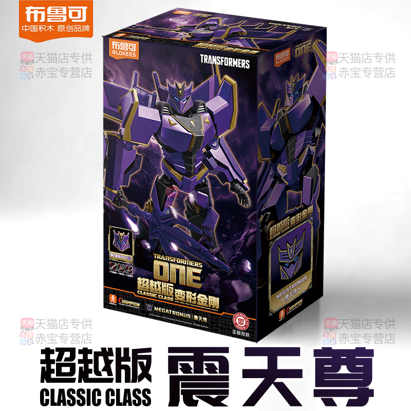 正版布鲁可变形金刚震天尊