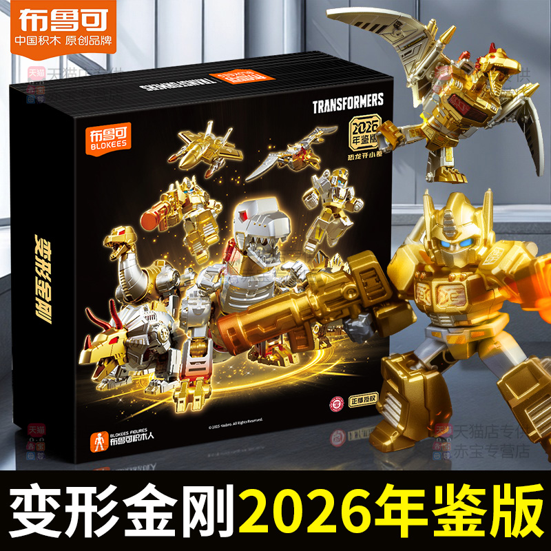 正版布鲁可变形金刚2026年鉴版男孩玩具擎天柱模型布鲁克积木人