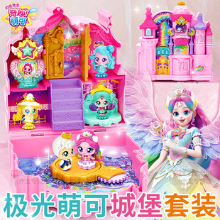 闪耀流星极光城堡奇妙萌可第七季玩具公主王子小屋女孩生日礼物7