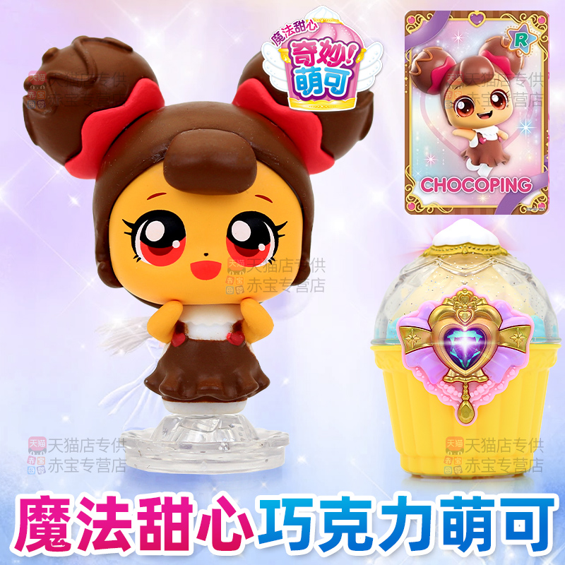 巧克力萌可魔法甜心玩具第六季
