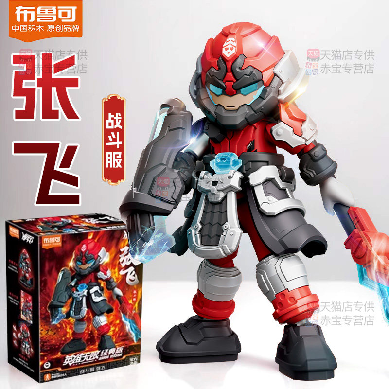 布鲁可英雄无限积木人张飞关羽诸葛亮哪吒拼装模型玩具手办摆件克,玩具/童车/益智/积木/模型,积木人,淘宝优惠券,粉丝福利购,淘宝优惠卷