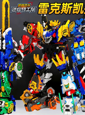 雷克斯凯撒迷你特工队暴龙战炫王最强恐龙变形机器人玩具男孩金刚