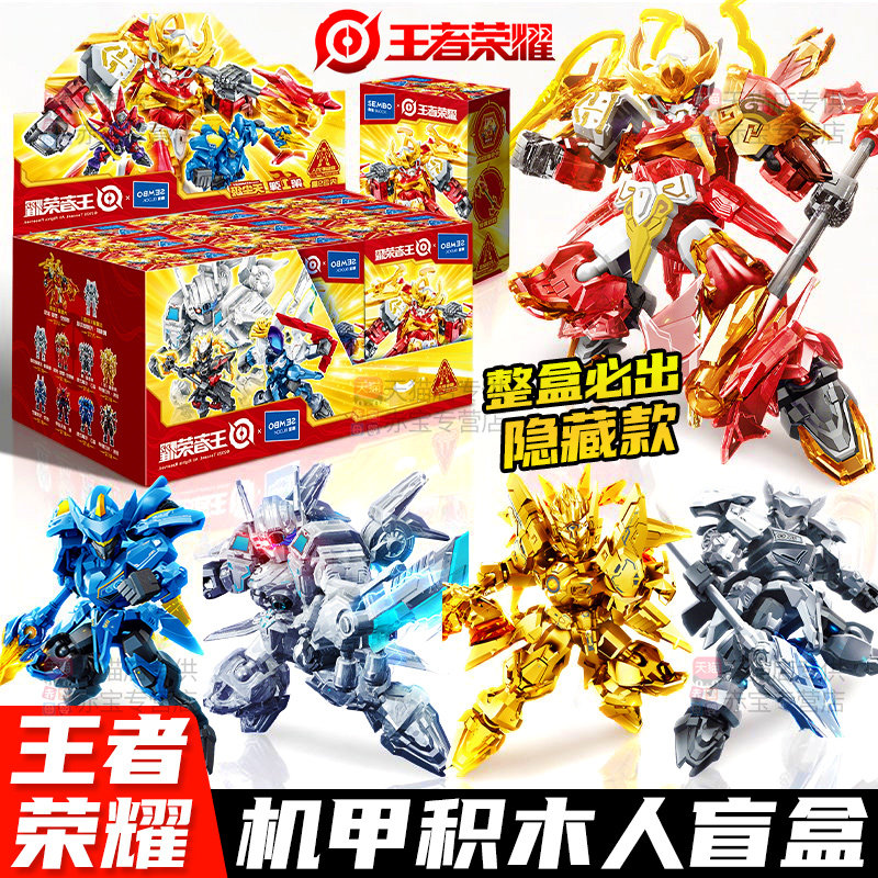 森宝王者荣耀积木人物周边盲盒手办玩具官方卡片儿童男孩生日礼物,模玩/动漫/周边/娃圈三坑/桌游,游戏/电竞实物周边,淘宝优惠券,粉丝福利购,淘宝优惠卷