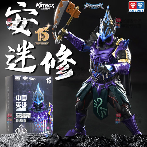 奥迪双钻铠甲勇士手办安迷修模型可动人偶幽冥魔军团正版摆件礼物