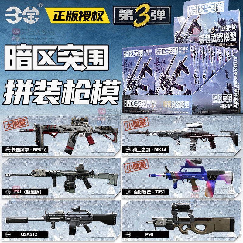 暗区突围模型枪周边拼装枪模盲盒玩具武器枪械手办儿童男生日礼物图片