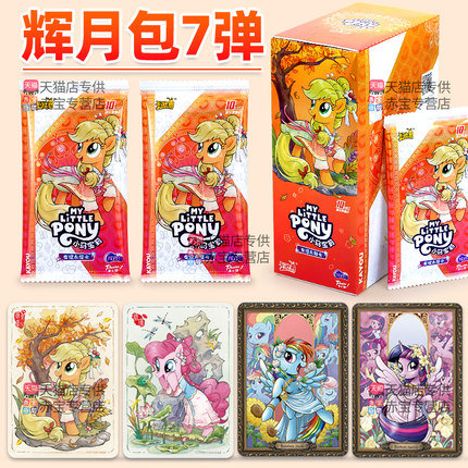 卡游一整盒小马宝莉辉月包第七弹卡片繁星礼盒辉月SC鱼卡必中5弹7