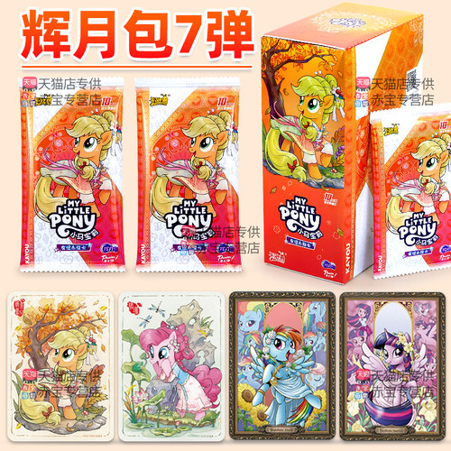 正版卡游小马宝莉卡片