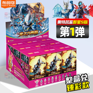 布鲁可奥特名鉴群星版S第一弹1代奥特曼男孩拼装玩具布鲁克积木人