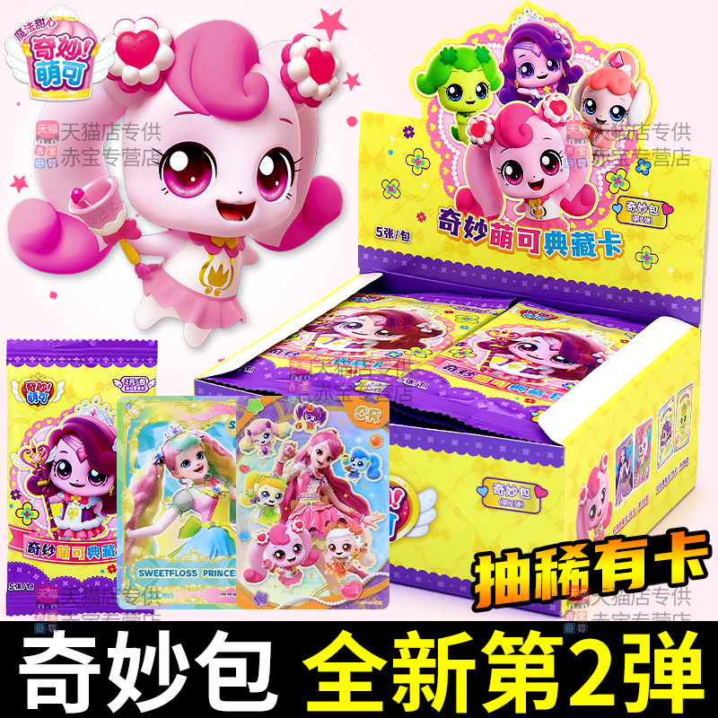 奇妙萌可卡片魔法甜心典藏卡CR包联动第六季6女孩玩具爱心SC闪亮2