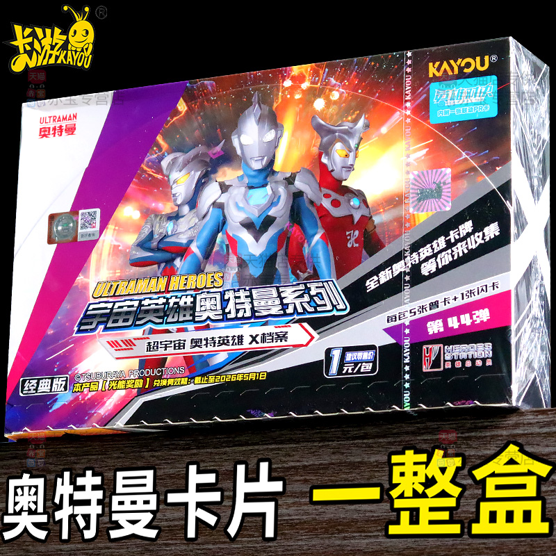 一整盒正版卡游奥特曼卡片经典版第44弹1元包卡牌收集册卡包WCR卡