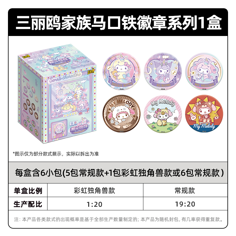 卡游 三丽鸥家族棉花娃娃徽章系列 正版周边马口铁吧唧谷子胸章
