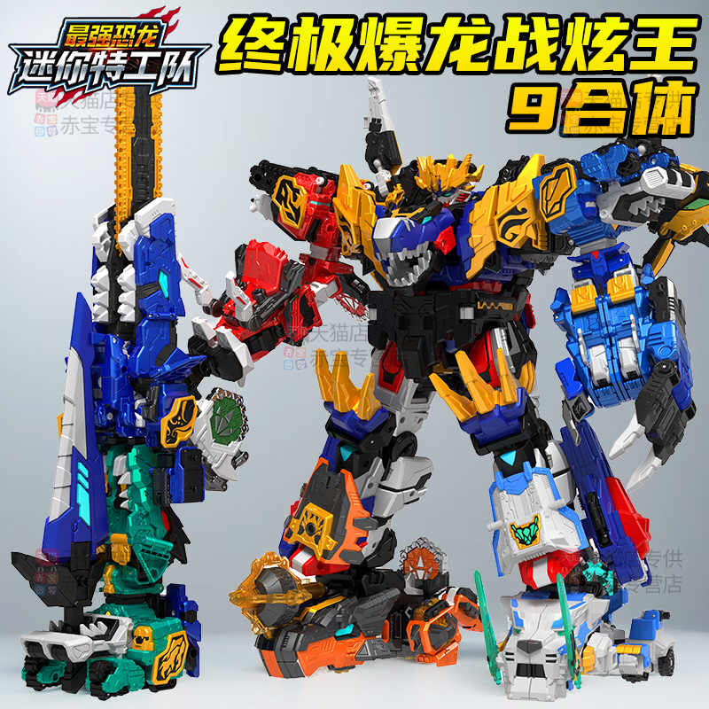 终极爆龙战王迷你特工队8最强恐龙D9变形机器人玩具男孩金刚暴龙
