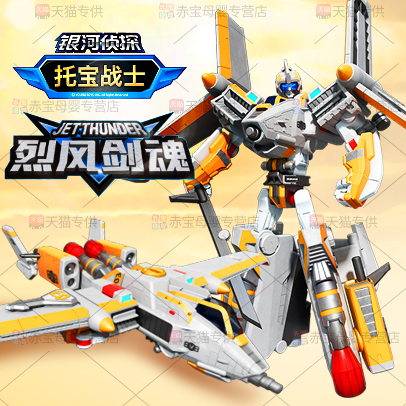 新品托宝战士银河侦探6